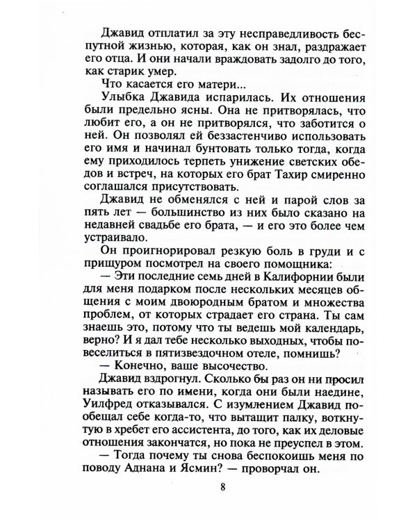 Вместе и навсегда: роман