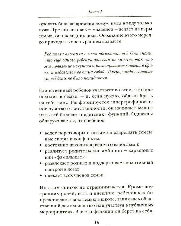 Выжить без братьев и сестер:  Единственные дети