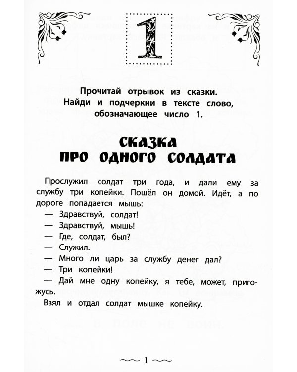 Числа и цифры от 0 до 9: пишу, считаю, раскрашиваю