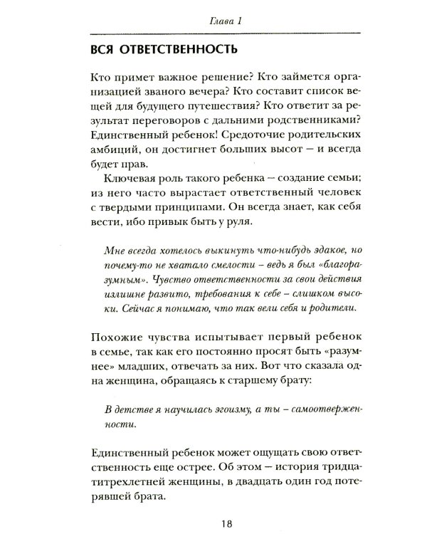 Выжить без братьев и сестер:  Единственные дети