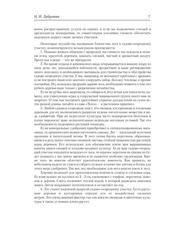 Сад и огород