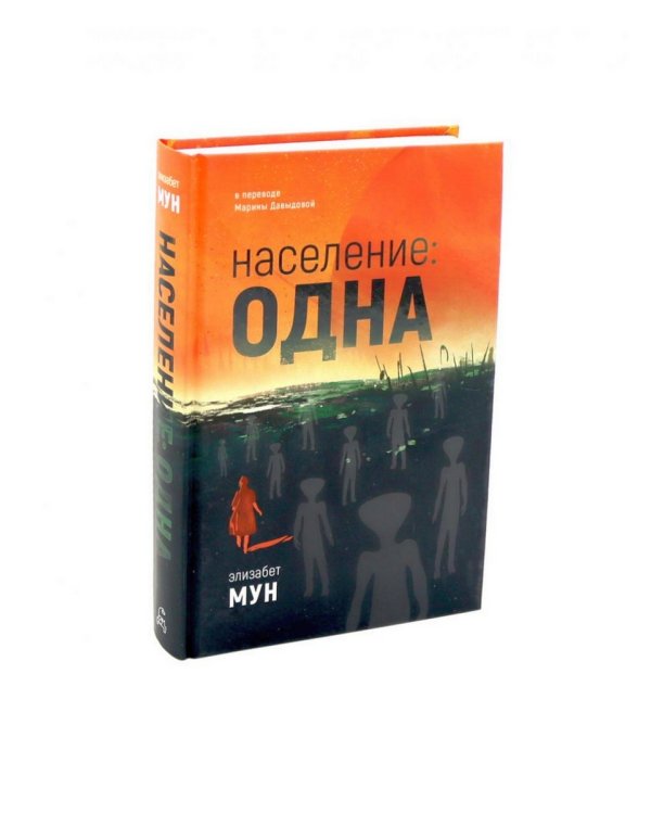 Население: одна; Масло (комплект из 2-х книг)