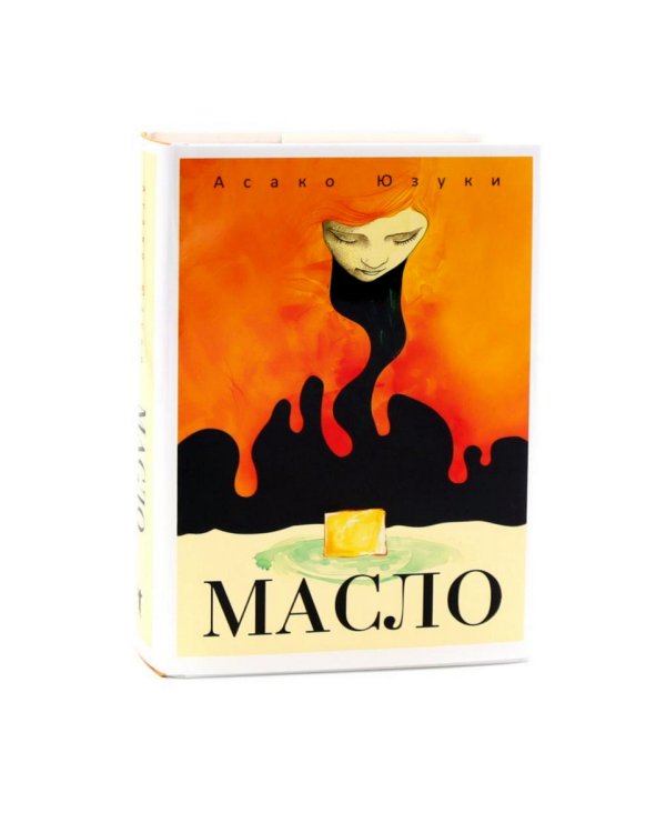 Население: одна; Масло (комплект из 2-х книг)