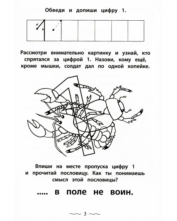 Числа и цифры от 0 до 9: пишу, считаю, раскрашиваю