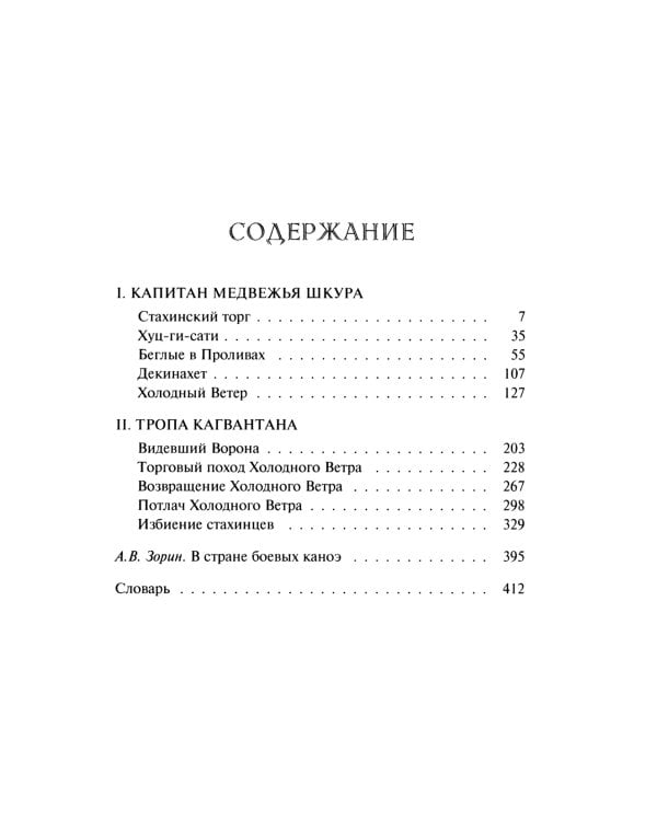 Холодный ветер: повести