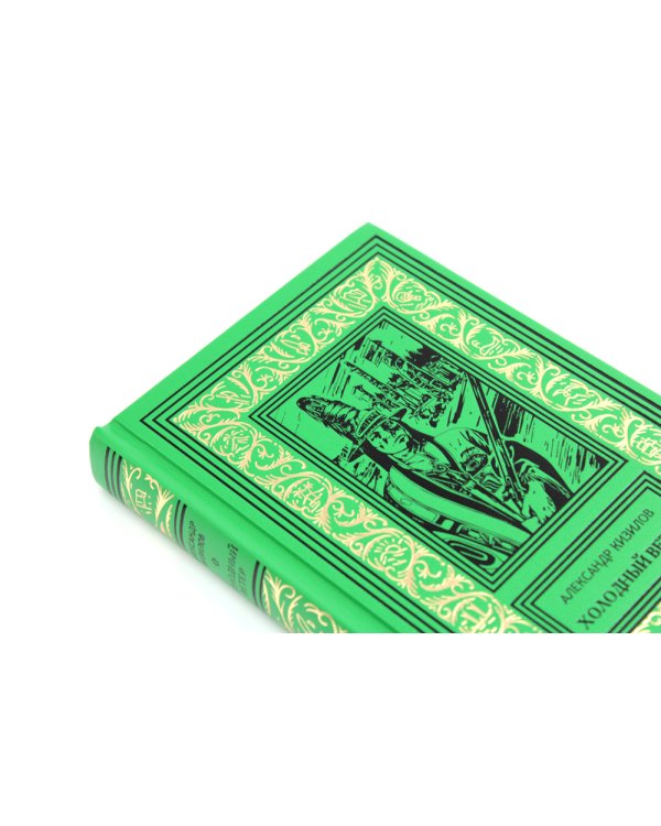 Холодный ветер: повести