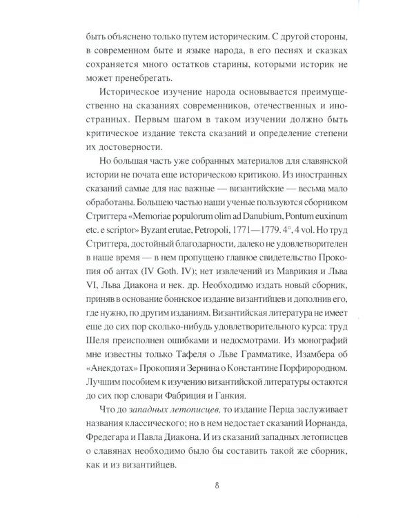 Быт и нравы славян до крещения