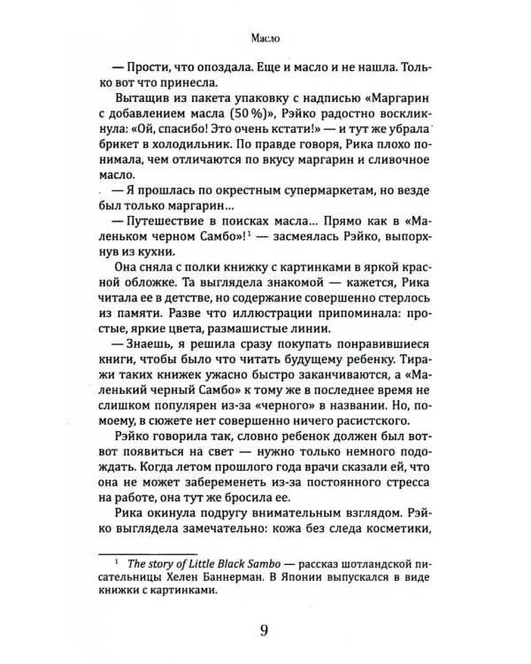 Население: одна; Масло (комплект из 2-х книг)