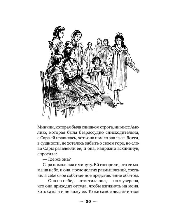 Маленькая принцесса: роман