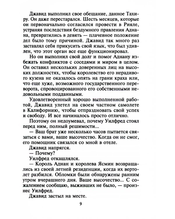 Вместе и навсегда: роман