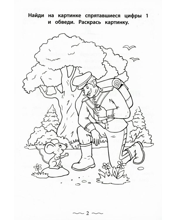 Числа и цифры от 0 до 9: пишу, считаю, раскрашиваю