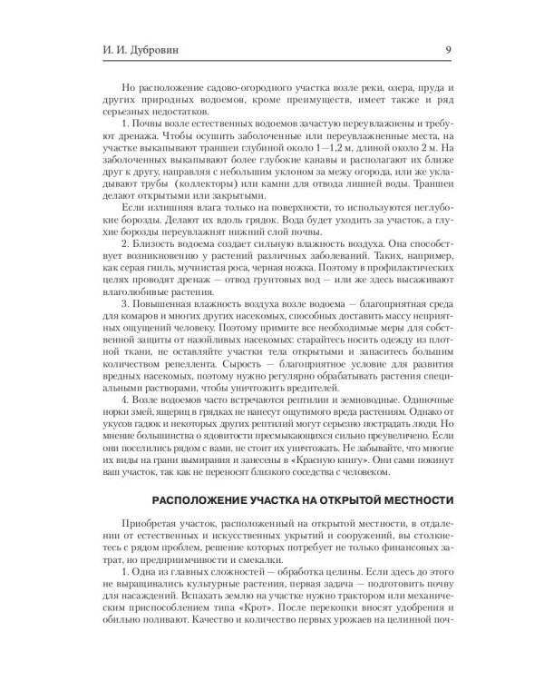 Сад и огород