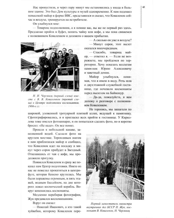 Трудные дороги жизни. Тревожные дни