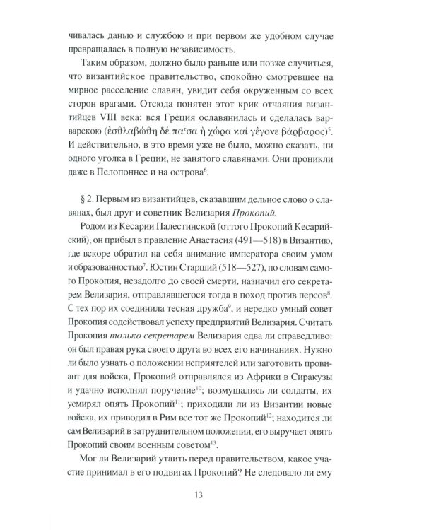 Быт и нравы славян до крещения