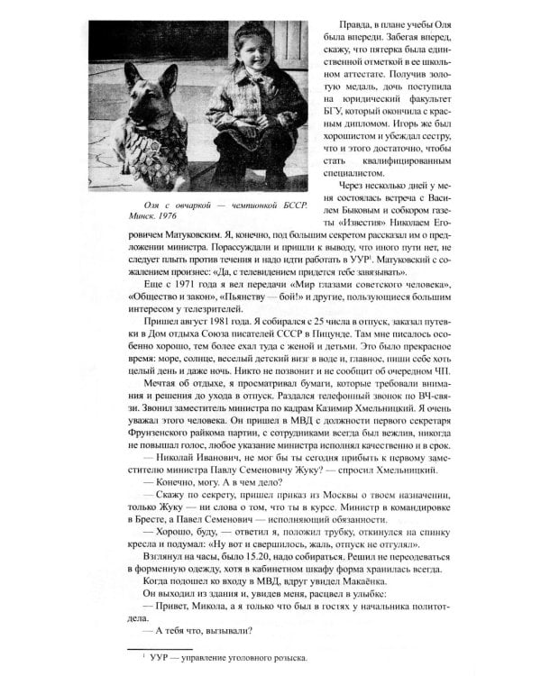 Трудные дороги жизни. Тревожные дни