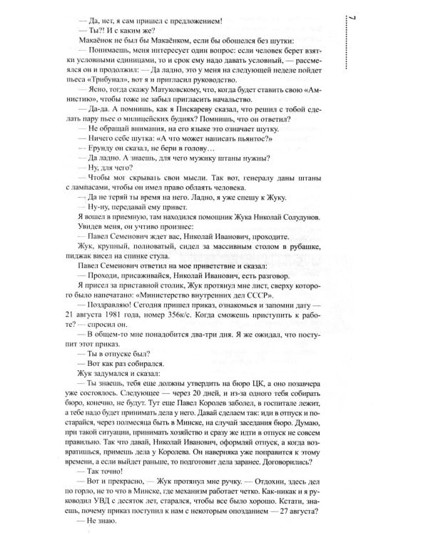 Трудные дороги жизни. Тревожные дни