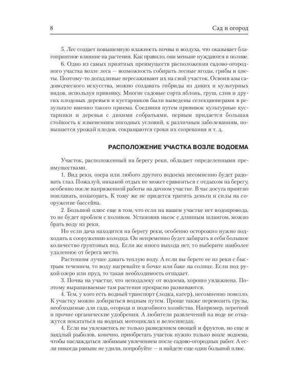 Сад и огород