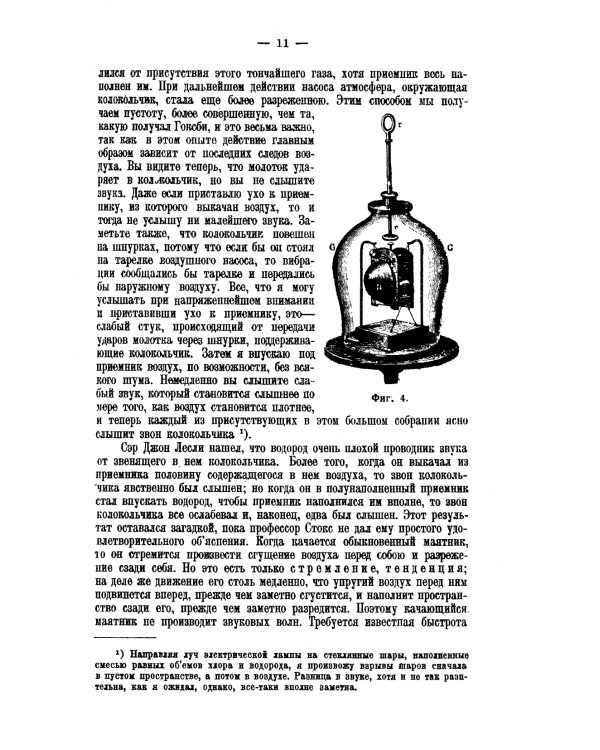 Звук: Занимательная акустика в девяти лекциях. 4-е изд., стер