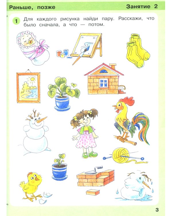 Игралочка: математика для детей 4-5 лет: Ступень 2. 10-е изд., стер