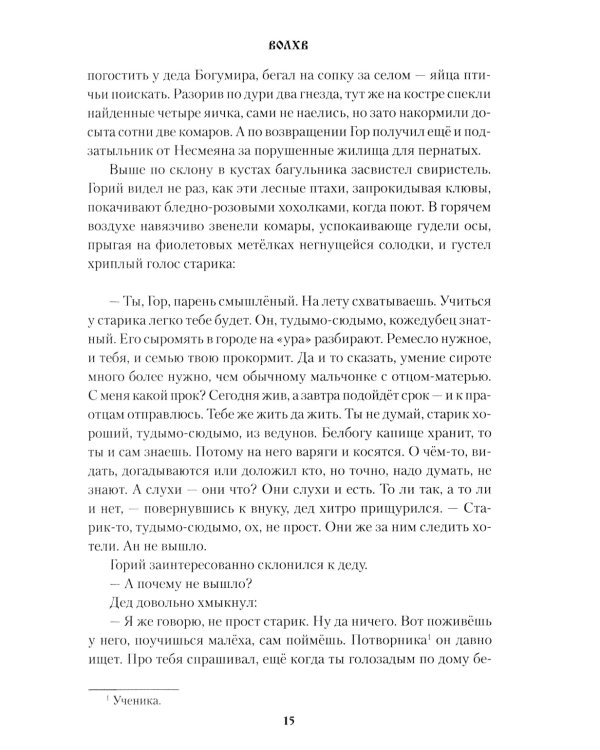 Волхв: роман