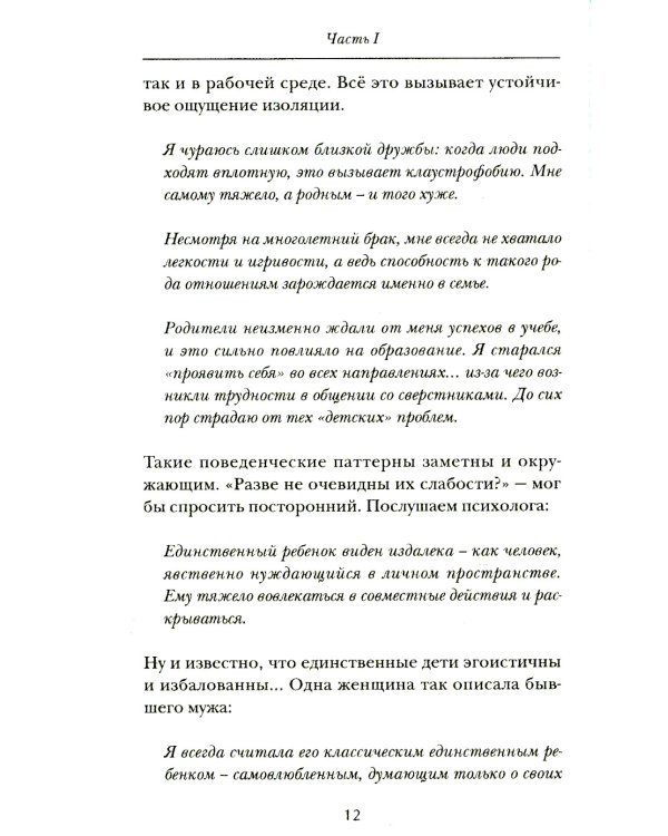 Выжить без братьев и сестер:  Единственные дети