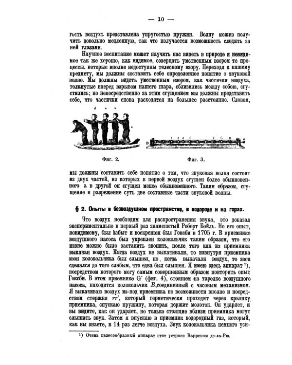 Звук: Занимательная акустика в девяти лекциях. 4-е изд., стер