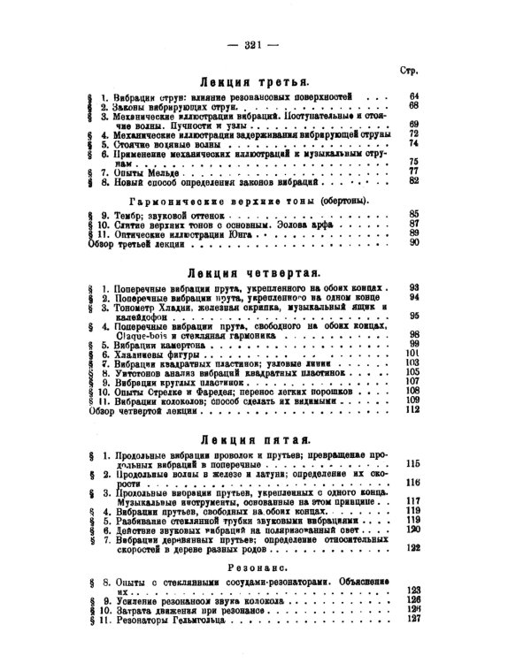 Звук: Занимательная акустика в девяти лекциях. 4-е изд., стер