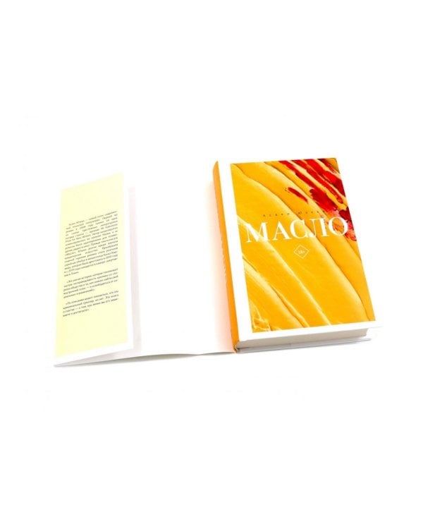 Население: одна; Масло (комплект из 2-х книг)