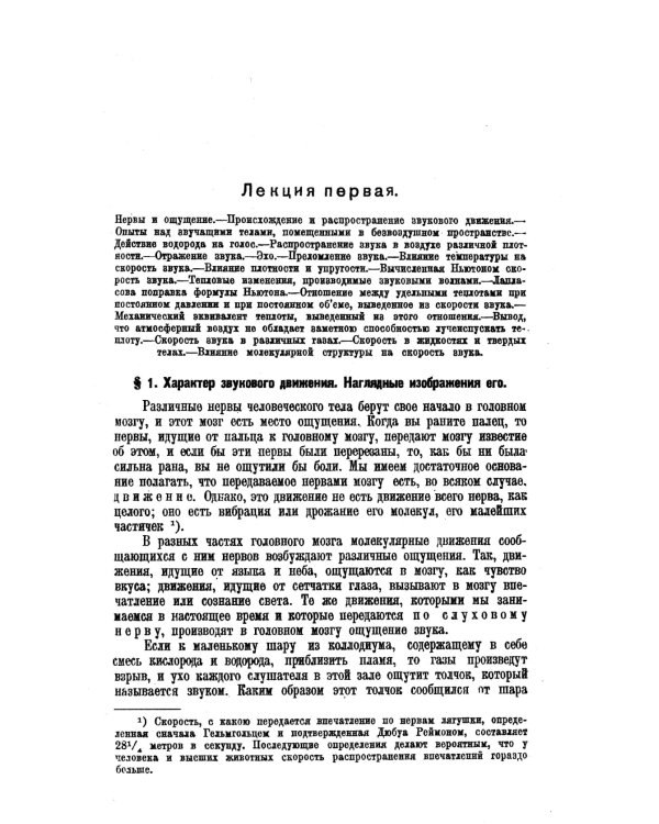 Звук: Занимательная акустика в девяти лекциях. 4-е изд., стер