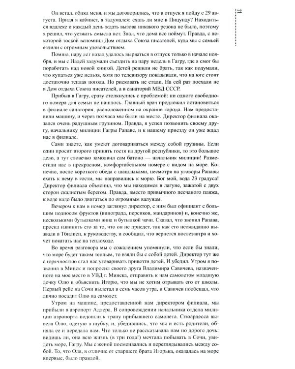 Трудные дороги жизни. Тревожные дни