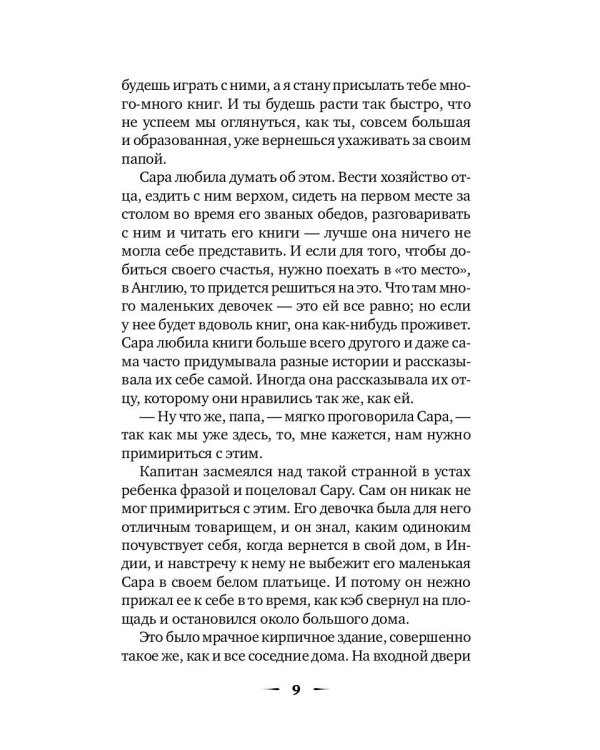 Маленькая принцесса: роман