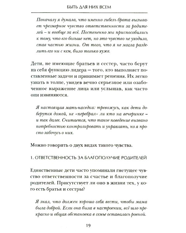 Выжить без братьев и сестер:  Единственные дети