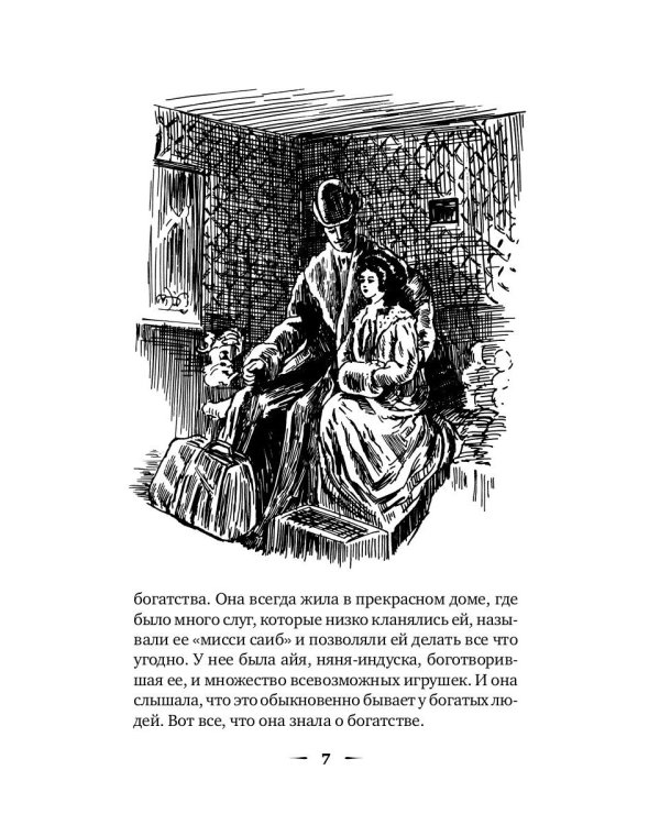 Маленькая принцесса: роман