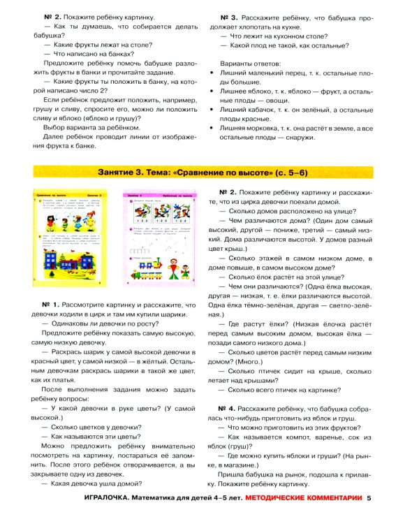 Игралочка: математика для детей 4-5 лет: Ступень 2. 10-е изд., стер