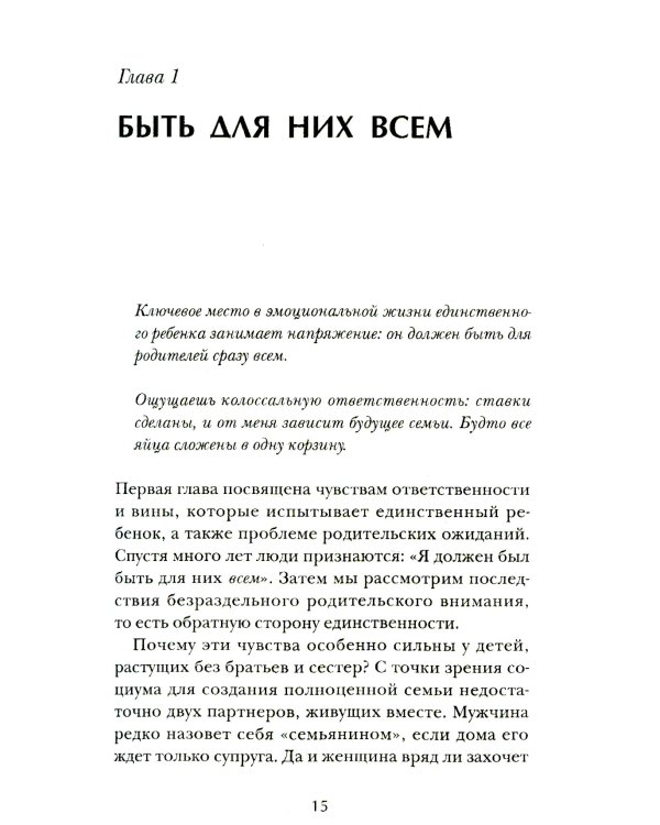 Выжить без братьев и сестер:  Единственные дети
