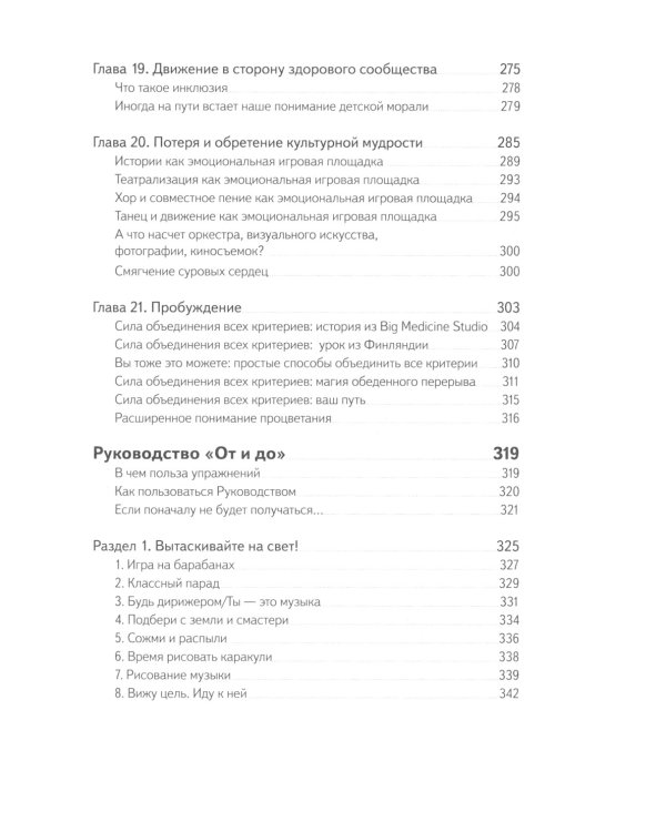Не упускайте своих детей + Не упускайте своих школьников (комплект из 2-х книг)