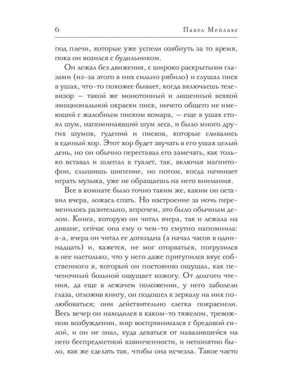 Я пел бы в пламенном бреду