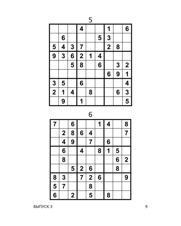 Судоку. Самые занимательные японские головоломки