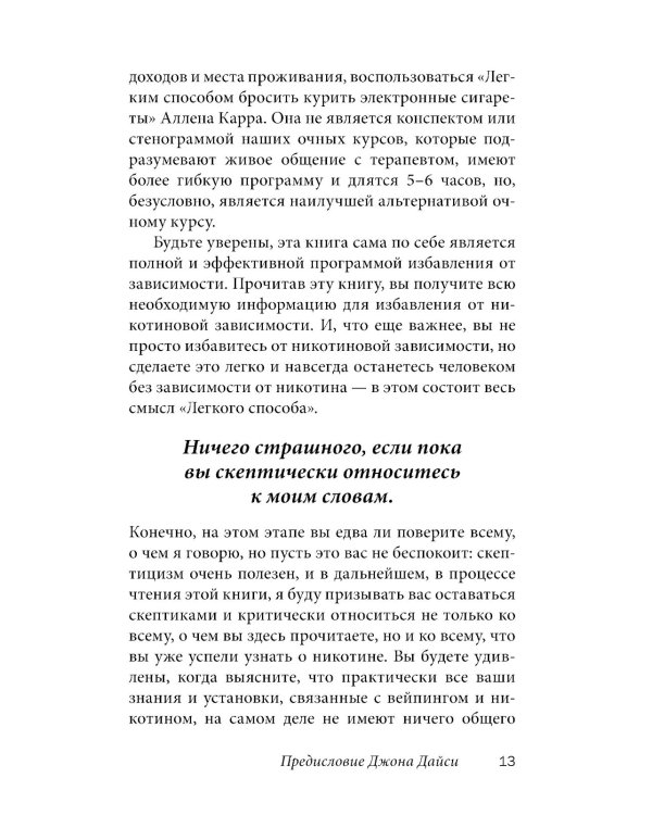 Легкий способ бросить курить электронные сигареты