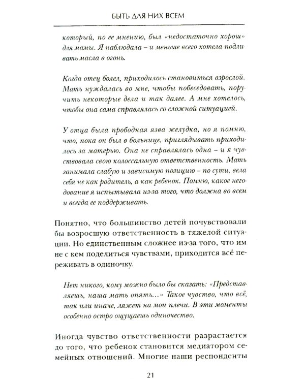 Выжить без братьев и сестер:  Единственные дети