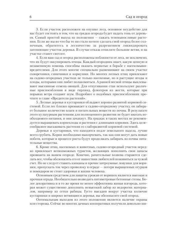 Сад и огород