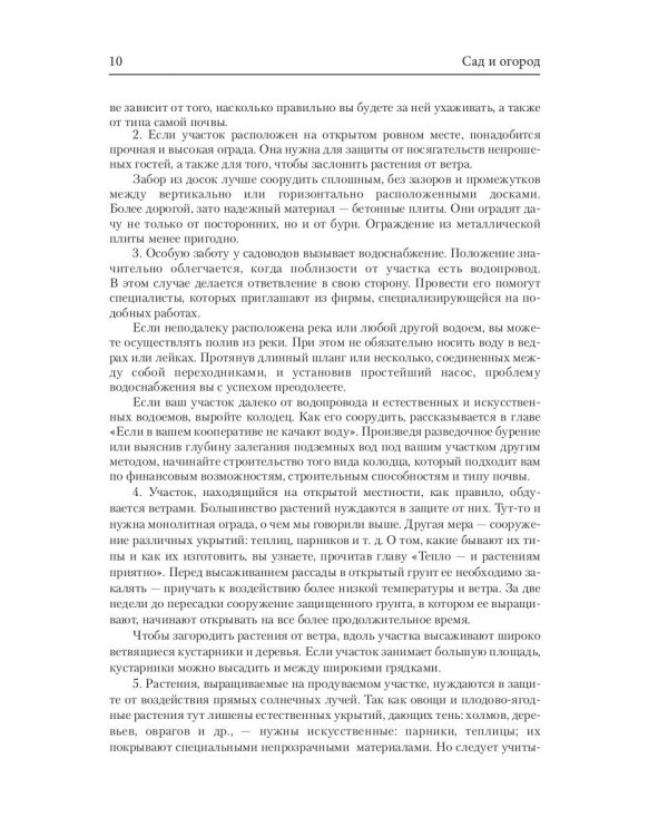 Сад и огород