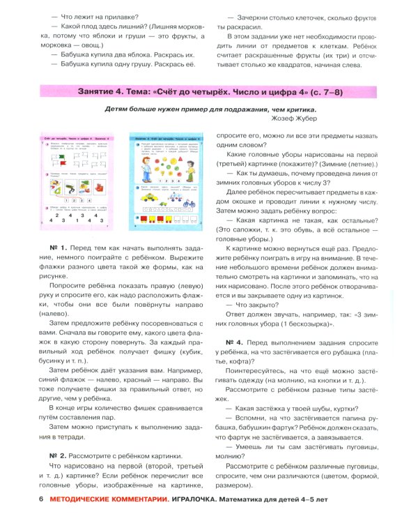 Игралочка: математика для детей 4-5 лет: Ступень 2. 10-е изд., стер