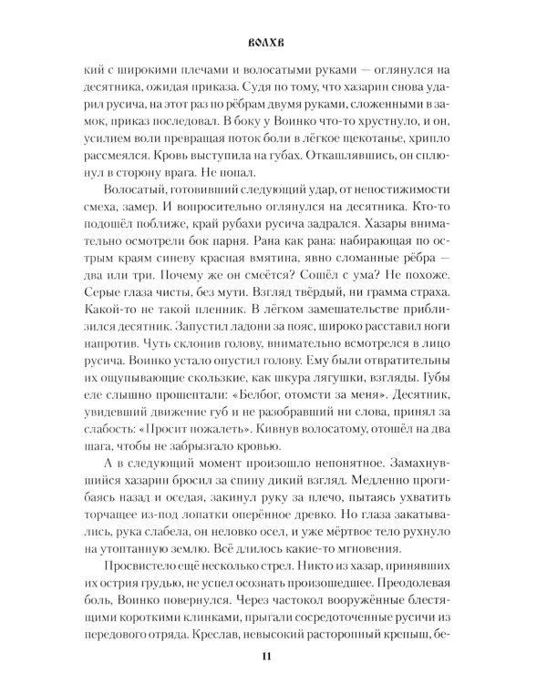 Волхв: роман