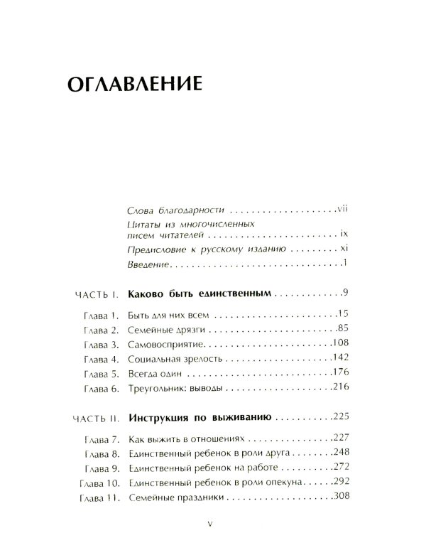 Выжить без братьев и сестер:  Единственные дети