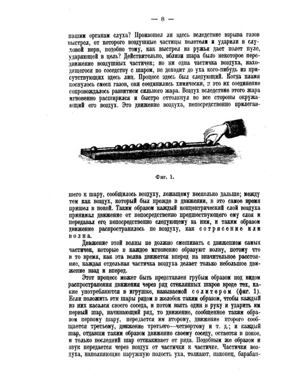 Звук: Занимательная акустика в девяти лекциях. 4-е изд., стер