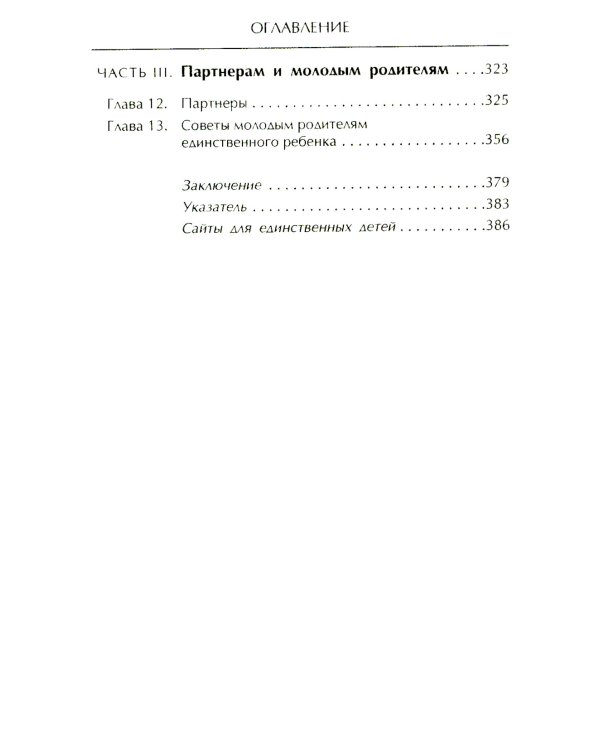 Выжить без братьев и сестер:  Единственные дети