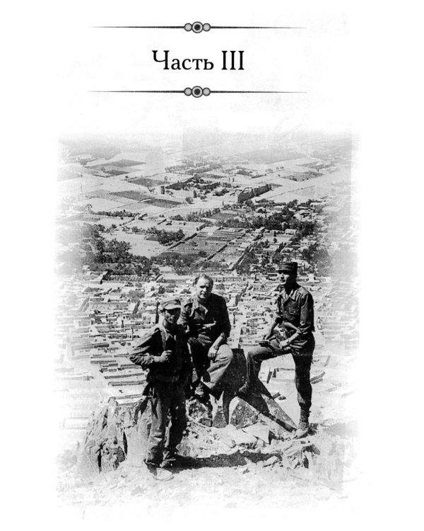 Трудные дороги жизни. Тревожные дни