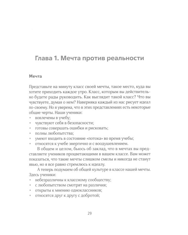 Не упускайте своих детей + Не упускайте своих школьников (комплект из 2-х книг)