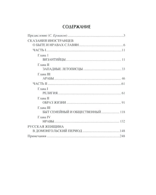 Быт и нравы славян до крещения